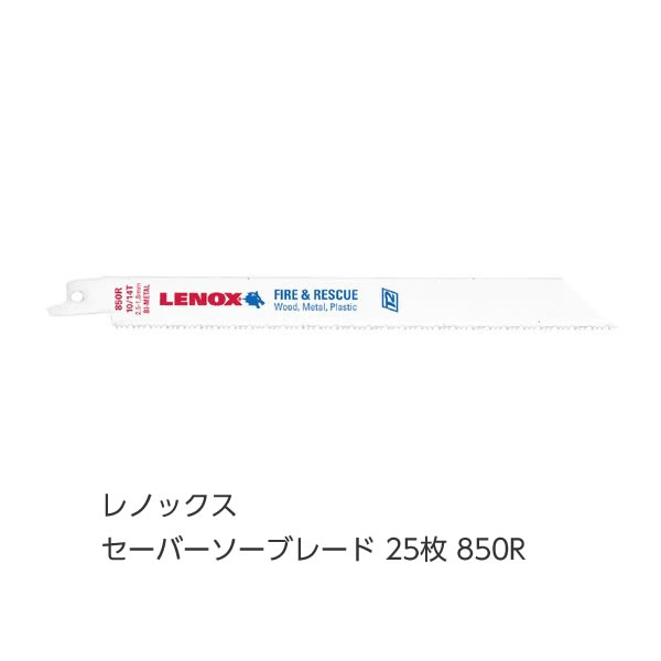 レノックス LENOX セーバーソーブレード 25枚 850R/25 