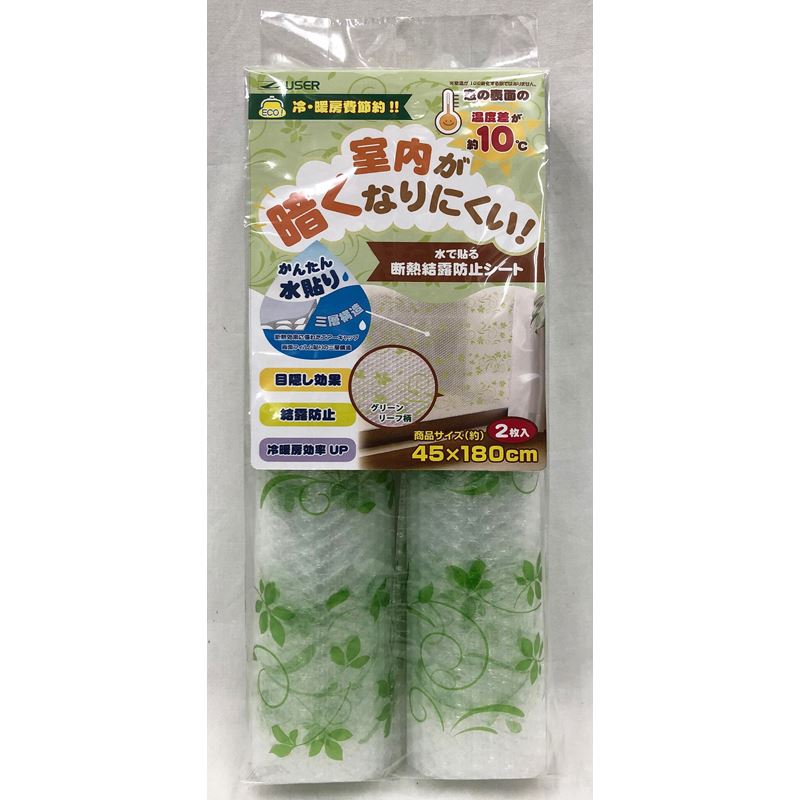 ユーザー 結露防止シート グリーンリーフ U-Q874 [2191-5098967]