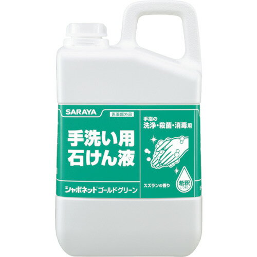 サラヤ 【3個販売】シャボネットゴールドグリーン3KG 23033 [244-230332]