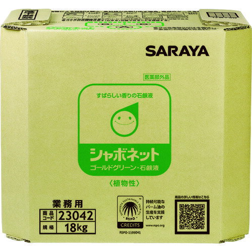 サラヤ シャボネットゴールドグリーン18KG 八角BIB 23042 [244-230422]