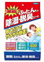 納期目安　（メーカーに在庫がある場合）13:30までにご注文の場合約3〜7日後出荷(土日祝日を除く）※表示の納期目安はあくまで目安ですのでお約束ではありません。具体的納期は都度お問い合わせください。お取り寄せ品です！ご注文後[商品欠品]及び[商品完売(廃番)]が発生する場合がございます。あらかじめご了承の上ご注文お願いいたします！またご注文の数量、お届け先によって別途送料が発生する場合がございます。その場合当店よりご連絡させていただきますのでご対応お願いいたします。商品未発送の状況でもメーカーによってはキャンセル不可となり場合もございますのでご了承の上ご注文お願いいたします。※記載の商品画像はイメージ（代表）画像ですので画像だけの情報のみでご購入はお控え頂き、必ず記載内容をご確認下さい。・「激乾 ふとん除湿・脱臭シート」は、お天気次第の布団干しに変わって毎日お役に立つのがこのシートです。・敷き布団の下やベッドパッドの下に敷くだけで、パワフルな除湿能力を発揮します。・脱臭・防カビ効果もあり、ダニの繁殖を防ぎます。・天日干しによる再生で、6ヶ月間繰り返し使用可能なので経済的です。・吸湿状態がひと目でわかる再生サイン付です。・除湿量は400mlです。・商品サイズ：23.6 x 21.8 x 5.4 cm ・商品重量：740 g当社管理番号#2055807--検索キーワード--カタログページ数