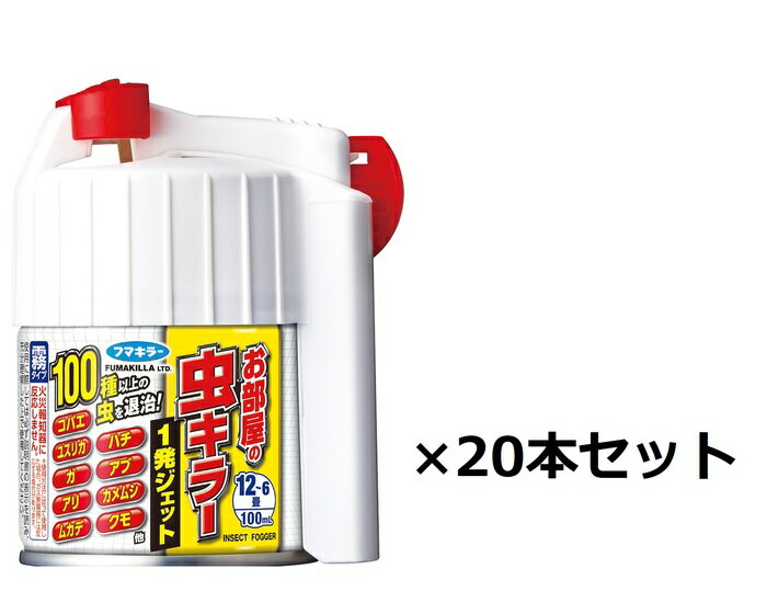 フマキラー お部屋の虫キラー1発ジェット100ml×20本 - [251-912736]