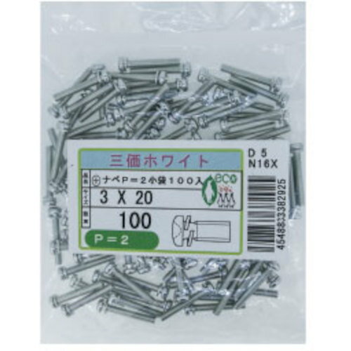 サンコーインダストリー SUNCO 三価ホワイト （+）ナベP＝2 小袋100入り 3×6 （100本入） 10-00-K002-0030-0060-03 [2520-00004420](4)