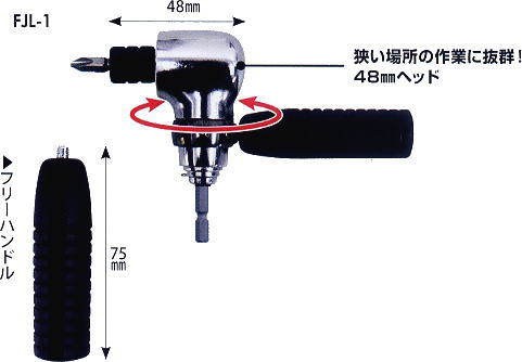 ☆送込☆ モトコマ MKK フリーエル型ドライバー48 FJ-1 [A080426]