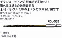 納期目安　（メーカーに在庫がある場合）13:30までにご注文の場合約2〜3日後出荷(土日祝日を除く）※表示の納期目安はあくまで目安ですのでお約束ではありません。具体的納期は都度お問い合わせください。北海道・沖縄・離島につきましては別途送料が発生致します。金額につきましてはご注文後当店よりご連絡させていただきます。ご注文前にお問い合わせいただければ送料金額を前もってお伝えする事が可能です。★「取寄品」です！ご注文後[商品欠品]及び[商品完売(廃番)]が発生する場合がございます。あらかじめご了承の上ご注文お願いいたします！※記載の商品画像はイメージ（代表）画像ですので画像だけの情報のみでご購入はお控え頂き、必ず記載内容をご確認下さい。・チタンコーティング耐摩耗で長持ち！！・耐久性は通常の数倍長持ち！！・木材・竹・アルミ等の木ネジの下穴あけ用です。--検索キーワード--RDT5カタログページ数P-16