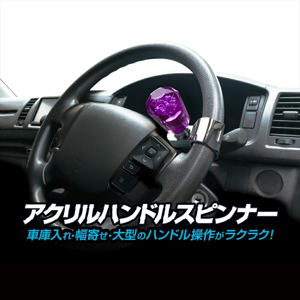 カシムラ アクリルハンドルスピンナー パープル NKS-129 [2587-6535297]