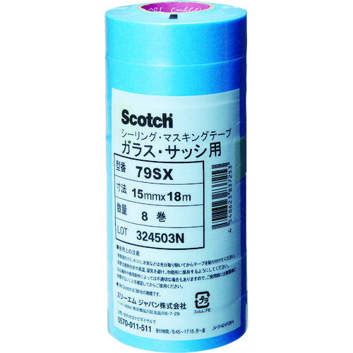 スリーエム 3M マスキングテープ（ガラス・サッシ用） 15mmX18m 8巻入り 79SX 15X18 [263-3837253]