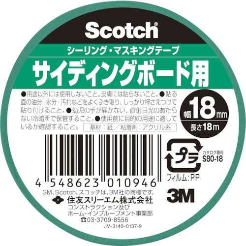 スリーエム 3M 【140個販売】スコッチ シーリング・マスキングテープ 超粗面サイディングボード用 18mm×18m S80-18 [263-3010946]