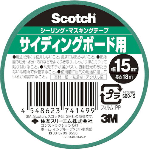 スリーエム 3M 【160個販売】スコッチ シーリング・マスキングテープ 超粗面サイディングボード用 15mm×18m S80-15 [263-3741499]