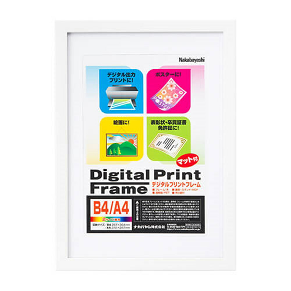 ナカバヤシ デジタルプリントフレーム/B4/ホワイト フ-DPW-B4-W/SN [274-868897]