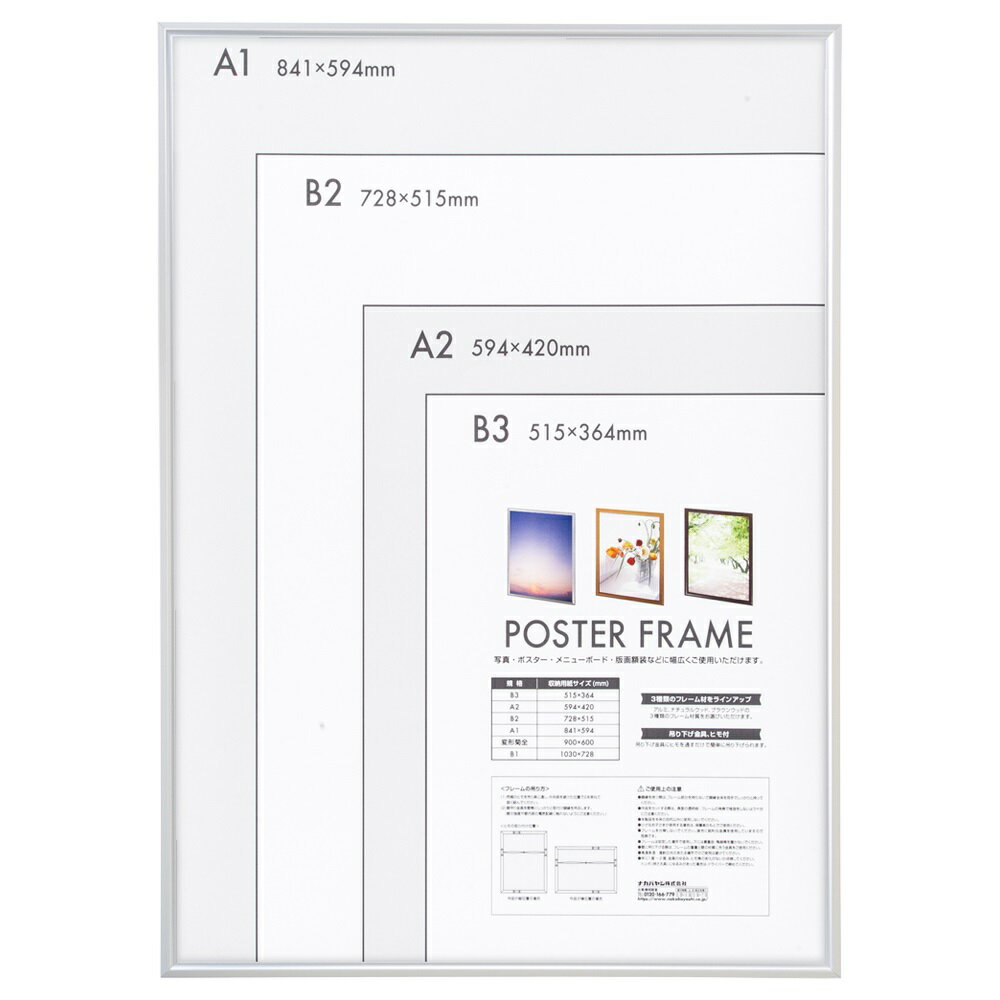 ナカバヤシ アルミ製ポスターフレーム A1 シルバー F-PFA-A1-S [274-916925]