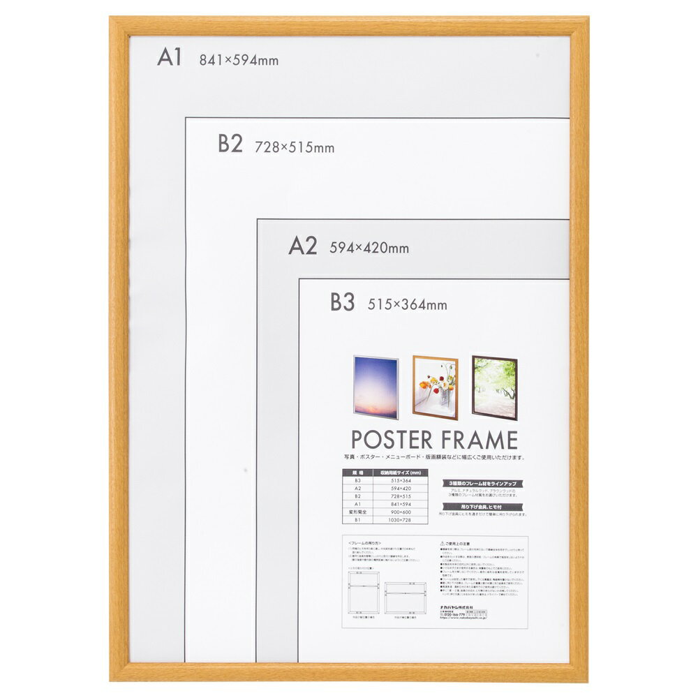 ナカバヤシ 【個人宅不可】 木製ポスターフレーム A1 ナチュラル F-PFW-A1-N [274-917014]