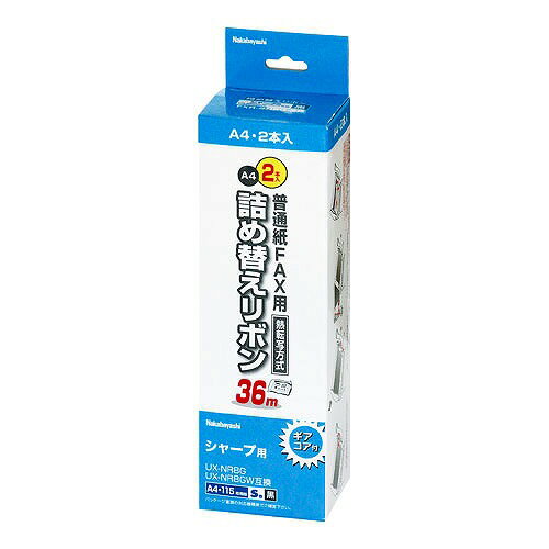 ナカバヤシ FAX詰め替えリボン/シャープ/A4/36M/2P FXR-SH2G-2P [274-570479]