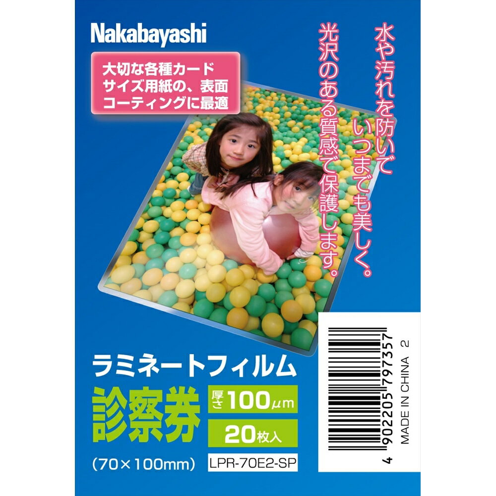 ナカバヤシ ラミネートフィルム100-20／診察券 LPR-70E2-SP/A [274-797357]