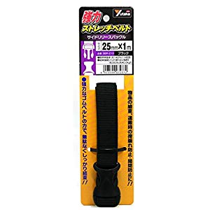 ユタカメイク 強力ストレッチベルト（サイドリリース バックル） 25mm×1m ブラック SBR-210 [284-072372]