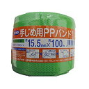 納期目安　（メーカーに在庫がある場合）13:30までにご注文の場合約10日後出荷(土日祝日を除く）※表示の納期目安はあくまで目安ですのでお約束ではありません。具体的納期は都度お問い合わせください。お取り寄せ品です！ご注文後[商品欠品]及び[商品完売(廃番)]が発生する場合がございます。あらかじめご了承の上ご注文お願いいたします！またご注文の数量、お届け先によって別途送料が発生する場合がございます。その場合当店よりご連絡させていただきますのでご対応お願いいたします。商品未発送の状況でもメーカーによってはキャンセル不可となり場合もございますのでご了承の上ご注文お願いいたします。※記載の商品画像はイメージ（代表）画像ですので画像だけの情報のみでご購入はお控え頂き、必ず記載内容をご確認下さい。・ユタカメイク PPバンド 15.5mm×100m グリーン L-105当社管理番号M直売--検索キーワード--カタログページ数