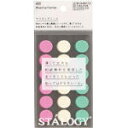 ニトムズ STALOGY 丸シール16mm シャッフルアイス S2228 [F020310]