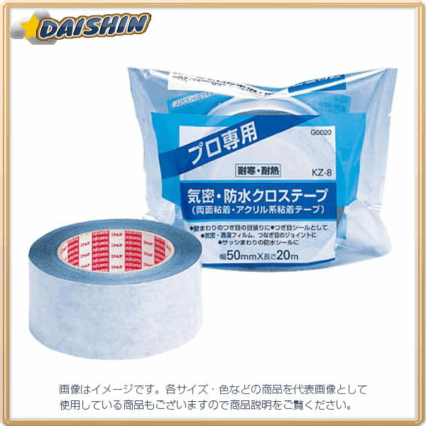 ニトムズ 気密・防水クロステープ（両面粘着）KZ-8 G0020[285-1-362-1171]