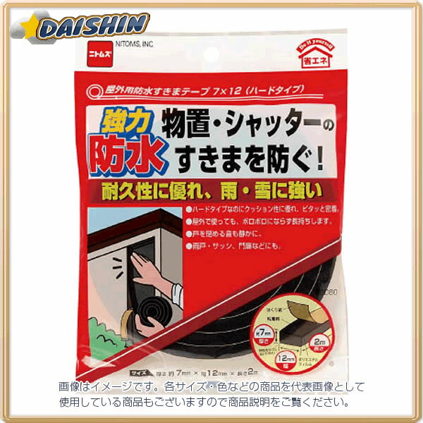 ニトムズ 屋外用防水すきまテープ9×15（ハードタイプ） E0090[285-1-419-7321]