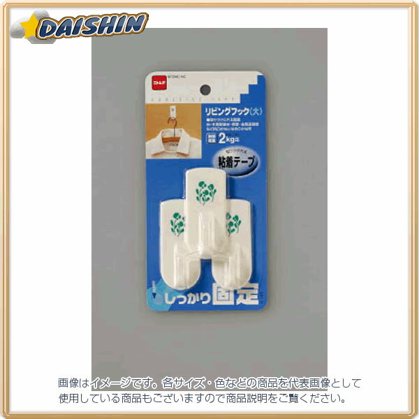 ニトムズ リビングフック H196 [285-1-447-7430]