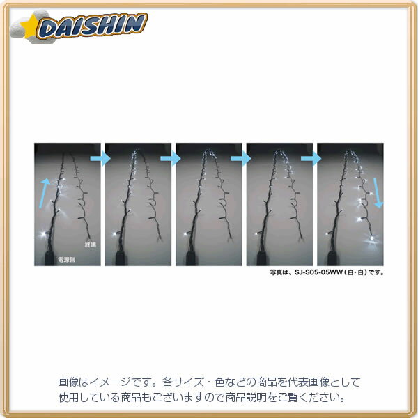 納期目安　（メーカーに在庫がある場合）13:30までにご注文の場合約3〜7日後出荷(土日祝日を除く）※表示の納期目安はあくまで目安ですのでお約束ではありません。具体的納期は都度お問い合わせください。北海道・沖縄・離島につきましては別途送料が発生致します。金額につきましてはご注文後当店よりご連絡させていただきます。ご注文前にお問い合わせいただければ送料金額を前もってお伝えする事が可能です。★「取寄品」です！ご注文後[商品欠品]及び[商品完売(廃番)]が発生する場合がございます。あらかじめご了承の上ご注文お願いいたします！※記載の商品画像はイメージ（代表）画像ですので画像だけの情報のみでご購入はお控え頂き、必ず記載内容をご確認下さい。・ジェフコム LEDルミネーション（連結タイプ）　LEDストリングフォール SJ-S05-10YY当社管理番号--検索キーワード--SJS0510YYJEFCOM デンサン DENSAN 電設工具カタログページ数2014-Vol25-P-204