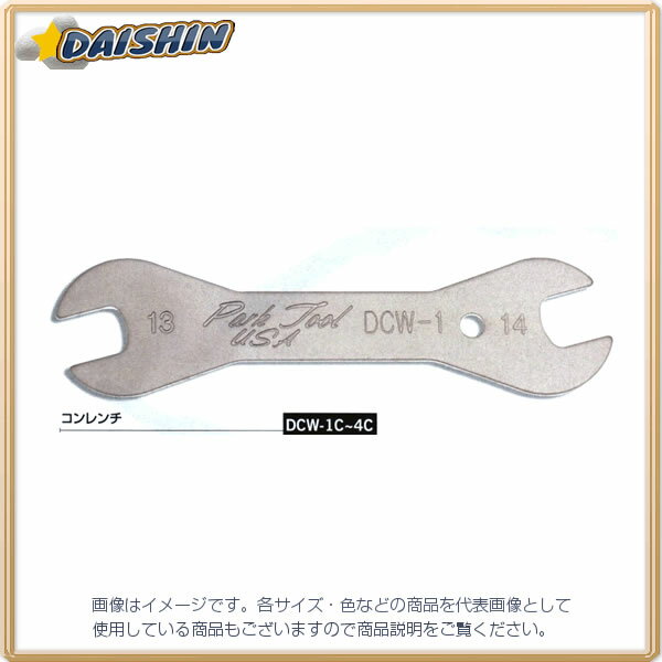 パークツール ホーザン ParkTool コーンレンチ DCW-2 