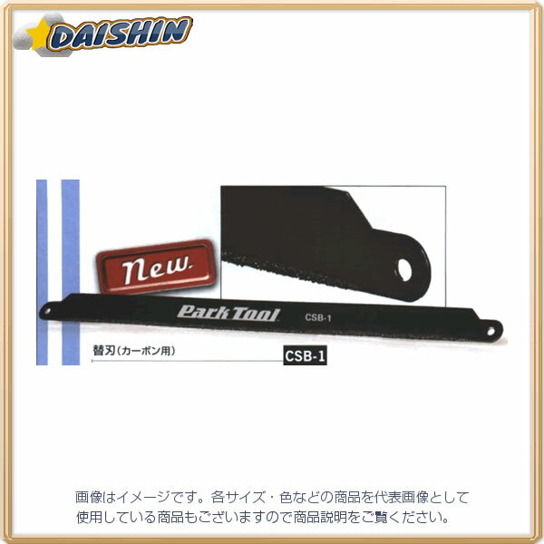 【キャンセル不可】パークツール ホーザン ParkTool 替刃（カーボン用） SAW-1用 CSB-1 G020303