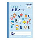 アピカ 小学生の英語ノート 10段 679119 LNF10 F070503