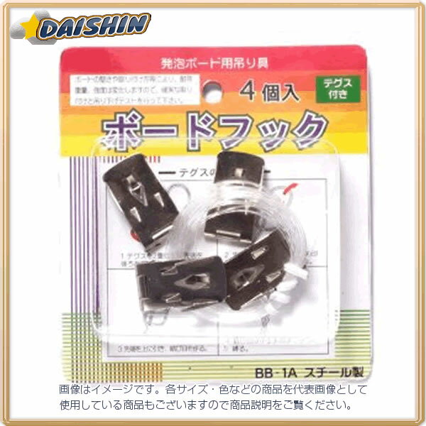 アルテ ボードフック 4個 [64476] BB-1A [336-374620]