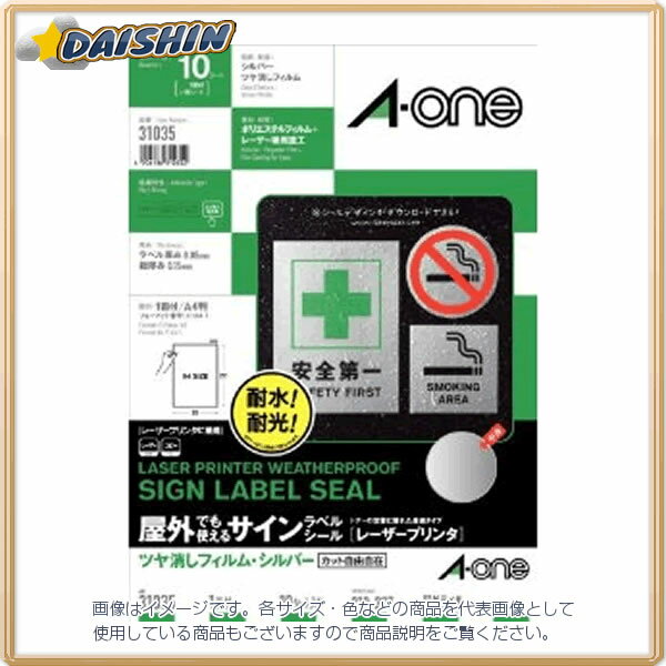 エーワン レーザープリンタラベル屋外用シルバー [69198] #31035 [364-310352]
