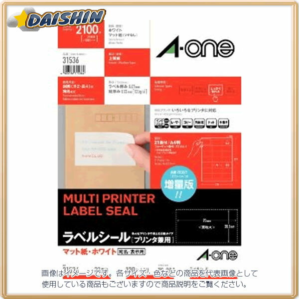 エーワン マルチプリンタラベル宛名表示21面余白付 [9064] #31536 [364-315364](3)