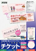 エーワン 手作りチケット8面付半券付ピンク [00969780] 51475 [364-514750]
