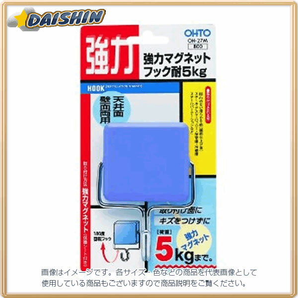 オート 強力マグネットフック5Kg 青 [29569] OH-27Mアオ [372-601929]