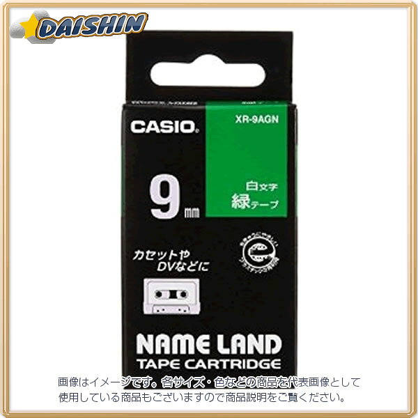 納期目安　（メーカーに在庫がある場合）13:30までにご注文の場合約3〜7日後出荷(土日祝日を除く）※表示の納期目安はあくまで目安ですのでお約束ではありません。具体的納期は都度お問い合わせください。北海道・沖縄・離島につきましては別途送料が発生致します。金額につきましてはご注文後当店よりご連絡させていただきます。ご注文前にお問い合わせいただければ送料金額を前もってお伝えする事が可能です。★「取寄品」です！ご注文後[商品欠品]及び[商品完売(廃番)]が発生する場合がございます。あらかじめご了承の上ご注文お願いいたします！※記載の商品画像はイメージ（代表）画像ですので画像だけの情報のみでご購入はお控え頂き、必ず記載内容をご確認下さい。・白文字テープ・緑地に白文字・テープの長さ＝8m当社管理番号28573--検索キーワード--カシオ