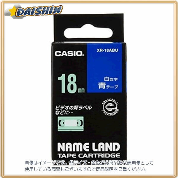 カシオ計算機 ネームランドテープ [31120] XR-18ABU [379-128274]