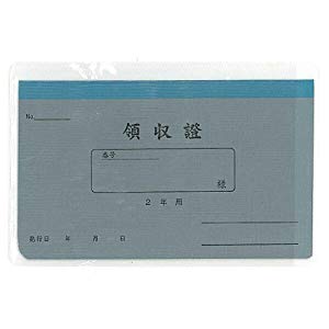 菅公工業 領収証 2年用 [748929] リ032 [387-530326]