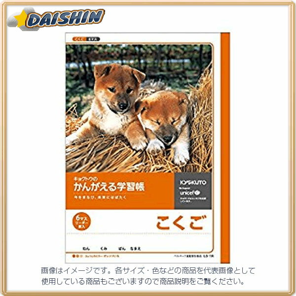 キョクトウ かんがえる学習帳 国語 6マスリーダー入 [00803235] L6-1R [F060201]