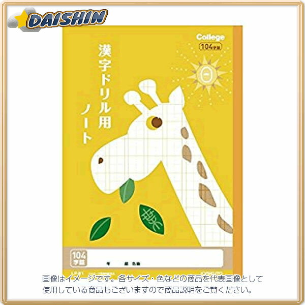 キョクトウ カレッジ 漢字ドリル用ノート104字 [00135487] LP61 [398-096066]