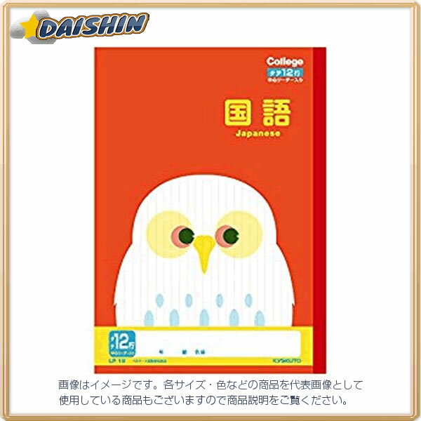 キョクトウ カレッジアニマル国語12行・リーダー入 [00111413] LP12 [398-096165]