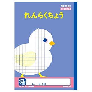 キョクトウ カレッジアニマル れんらくちょうマス目 [961246] LP82 [F070503]