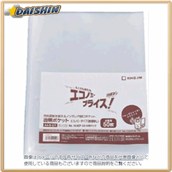 キングジム 透明ポケットエコノミータイプ [49874] #103EP-50 [401-002207]