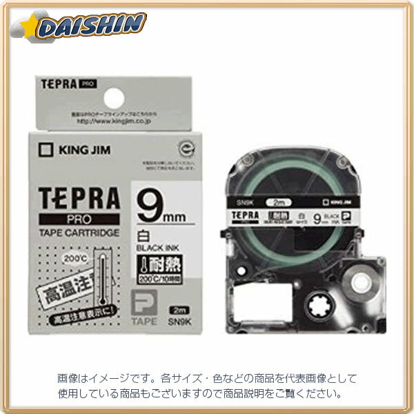 キングジム テプラPROテープ 耐熱 白/黒文字 [6584] SN9K [401-766321]