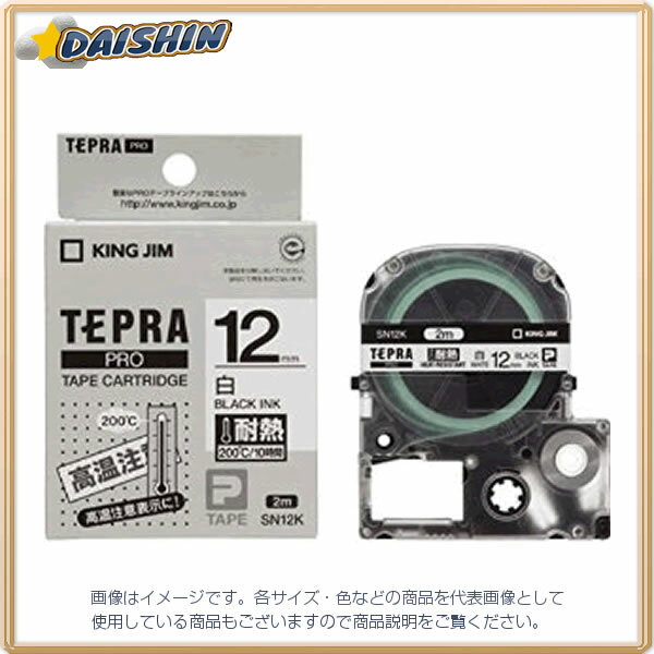 納期目安　（メーカーに在庫がある場合）13:30までにご注文の場合約2〜3日後出荷(土日祝日を除く）※表示の納期目安はあくまで目安ですのでお約束ではありません。具体的納期は都度お問い合わせください。お取り寄せ品です！ご注文後[商品欠品]及び[商品完売(廃番)]が発生する場合がございます。あらかじめご了承の上ご注文お願いいたします！またご注文の数量、お届け先によって別途送料が発生する場合がございます。その場合当店よりご連絡させていただきますのでご対応お願いいたします。商品未発送の状況でもメーカーによってはキャンセル不可となり場合もございますのでご了承の上ご注文お願いいたします。※記載の商品画像はイメージ（代表）画像ですので画像だけの情報のみでご購入はお控え頂き、必ず記載内容をご確認下さい。・メーカー型番:SN12K・長さ:2m・幅:12mm・ラベル:耐熱ラベル・白・文字色:黒当社管理番号385-9185--検索キーワード--キングジム
