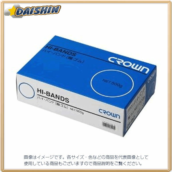 クラウン ハイバンド（輪ゴム）箱入 500g [51600] CR-BD195-5-AM [405-004214]