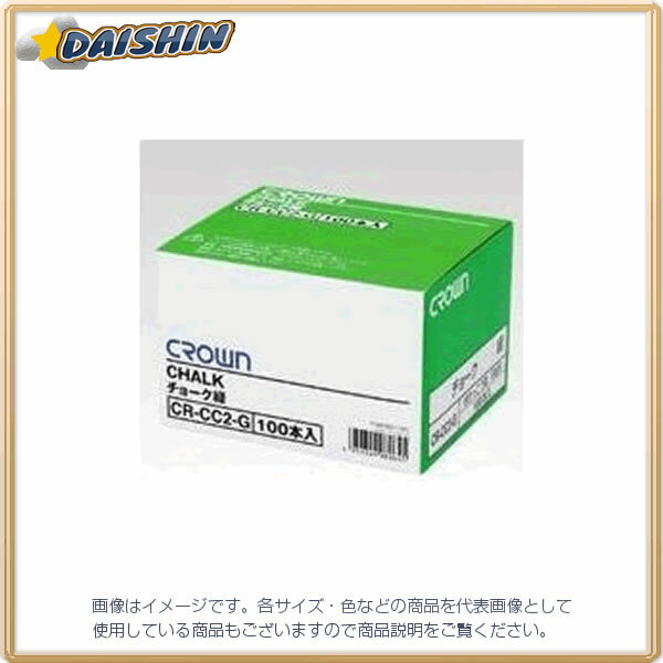 クラウン チョーク100本入 緑 [6929] CR-CC2-G [405-080645]