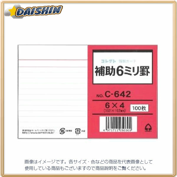 納期目安　（メーカーに在庫がある場合）13:30までにご注文の場合約2〜3日後出荷(土日祝日を除く）お取り寄せ品です！ご注文後[商品欠品]及び[商品完売(廃番)]が発生する場合がございます。あらかじめご了承の上ご注文お願いいたします！またご注文の数量、お届け先によって別途送料が発生する場合がございます。その場合当店よりご連絡させていただきますのでご対応お願いいたします。※記載の商品画像はイメージ（代表）画像ですので画像だけの情報のみでご購入はお控え頂き、必ず記載内容をご確認下さい。・商品詳細：6mm罫（両面）・商品仕様規格：6×4サイズ当社管理番号71465--検索キーワード--コレクト