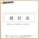 ☆送込☆ サンビー 勘定科目印 単品 『棚卸高』  KS-003-951 