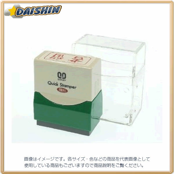 サンビー クイックスタンパー既製F 書留 赤横 [442-065431]