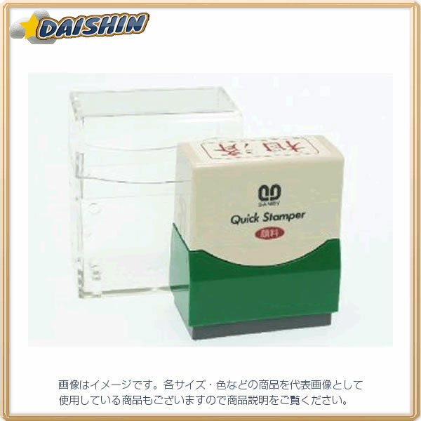 サンビー クイックスタンパー既製F 相済 赤横 [908498] QFY-21 [442-065622]