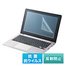 納期目安　（メーカーに在庫がある場合）13:30までにご注文の場合約2〜3日後出荷(土日祝日を除く）※表示の納期目安はあくまで目安ですのでお約束ではありません。具体的納期は都度お問い合わせください。お取り寄せ品です！ご注文後[商品欠品]及び[商品完売(廃番)]が発生する場合がございます。あらかじめご了承の上ご注文お願いいたします！またご注文の数量、お届け先によって別途送料が発生する場合がございます。その場合当店よりご連絡させていただきますのでご対応お願いいたします。商品未発送の状況でもメーカーによってはキャンセル不可となり場合もございますのでご了承の上ご注文お願いいたします。メーカーから出荷となります！お届け先が北海道・沖縄・離島・特殊地域の場合別途送料が発生する可能性がございます！その場合当店よりご連絡させていただきますのでご対応お願いいたします。【代引不可】【直送】※記載の商品画像はイメージ（代表）画像ですので画像だけの情報のみでご購入はお控え頂き、必ず記載内容をご確認下さい。・13.3インチワイド(16:9)対応液晶保護抗菌・抗ウイルス反射防止フィルム。・SIAA抗ウイルス加工（ISO 21702）、SIAA抗菌（ISO 22196）取得。↓・富士フィルム（株）の医療向け抗菌・抗ウイルスフィルム「Hydro Ag＋ VIRUS PLUSフィルム」を使用。↓・銀系抗菌剤と超親水ポリマーを組み合わせることで、フィルムの表面が銀系抗菌剤でコーティングされ膜中の銀系抗菌剤からも銀イオンが膜表面に常に供給される為、長期間にわたり高い抗菌・抗ウイルス性能が持続します。↓・液晶ディスプレイ向け保護フィルムとして高い基本性能を達成。↓表面は映り込み防止のためマット調で傷を防ぐハードコート層となっており、防汚性・指紋の拭き取り性に優れています。↓・接着面にシリコン素材を使用していますので、液晶画面を含め表全体にぴったり貼り付きます。↓・両面テープなどは不要です。↓・タッチパネル対応。↓・ほこり、指紋、傷などから、液晶画面を守ります。↓・付属品のヘラを使用して、キレイに貼り付けができます。・フィルムサイズ:13.3インチ↓・サイズ（形状）:ワイド↓・厚み:約0.153mm↓セパレーター含まず。↓抗菌・抗ウイルスハードコート層3ミクロン、基材（PETフィルム）100ミクロン、粘着層（シリコーン系）50ミクロン、セパレーター（PETフィルム）75ミクロン↓・タッチパネル対応:対応↓・透過率:87%↓ヘイズ25％±5％↓・表面硬度（H）:2H以上↓鉛筆硬度↓・セット内容:フィルム本体×1、貼り付け用ヘラ×1、取扱説明書×1↓・抗菌性:あり↓富士フィルム社 Hydro Ag＋ VIRUS PLUSフィルム使用↓・抗菌性能：抗菌活性値6.1 ＊JIS Z2801 大腸菌、黄色ブドウ球菌↓・抗ウイルス性能（インフルエンザウイルス）：抗ウイルス活性値3.8（検出限界） ＊ISO 21702準拠↓・抗ウイルス性能（新型コロナウイルス（SARS-CoV-2/Hu/KngFJ/232RD5））：抗ウイルス活性値2.3（検出限界） ＊ISO 21702準拠↓・入数:1枚↓※フィルムは抗菌・抗ウイルス反射防止タイプです。↓※上記は測定値であり、保証値ではありません。↓↓使用方法↓1.パソコンの電源を切った状態で、液晶画面をクリーニングクロスなど柔らかい生地できれいに乾拭をしてください。↓（ホコリや汚れは貼り付けの際、気泡の入る原因になります）↓2.フィルムを貼る前にりけいシートを剥がします。剥がした面が液晶画面と貼り合わせる面になります。↓（りけいシートを剥がす際は、静電気でホコリなどがつかないよう、できる限りホコリの少ない所で作業をしてください）↓3.液晶画面にフィルムをあて、端から軽くゆっくり貼ってください。柔らかい布、または付属のヘラなどで空気を押し出すようにすると、貼り易くなります。↓↓※破損の恐れがありますので、貼り付けの際、液晶画面を強く押さない様ご注意下さい。↓※保護フィルム粘着面にホコリなどが付着した場合は、セロテープなどで取り除いてください。↓・粘着力（N/25mm）：0.03 ＊JIS Z0237準拠 被着体PETフィルム25μm 剥離速度300mm/min 剥離角度180度（被着体側折り返し）↓・鉛筆硬度：2H以上 ＊JIS K5600 試験荷重750g↓・抗菌性能：抗菌活性値6.1 ＊JIS Z2801 大腸菌、黄色ブドウ球菌↓・抗ウイルス性能（インフルエンザウイルス）：抗ウイルス活性値3.8（検出限界） ＊ISO 21702準拠↓・抗ウイルス性能（新型コロナウイルス（SARS-CoV-2/Hu/KngFJ/232RD5））：抗ウイルス活性値2.3（検出限界） ＊ISO 21702準拠↓・接触角（精製水）：105°以上↓・接触角（オレイン酸）：30°以上↓・光学特性（透過率）：87％以上↓・光学特性（ヘイズ）：25％±5％↓・光学特性（グロス（60度））：45％±5％↓・耐薬品性（耐次亜塩素酸ナトリウム（300ppm）摩擦200回）：外観・抗菌・抗ウイルス性能劣化無し↓・耐薬品性（耐アルコール（80％エタノール）摩擦200回）：外観・抗菌・抗ウイルス性能劣化無し↓・清拭耐性（乾拭き5000回）：外観・抗菌・抗ウイルス性能劣化無し↓・清拭耐性（水拭き5000回）：外観・抗菌・抗ウイルス性能劣化無し↓・耐久性（屋外9年相当）（サイクルサーモ加熱・暴光機テスト）：外観・抗菌・抗ウイルス性能劣化無し↓↓＊粘着力以外の性能は、粘着層なし、HCフィルム単体での試験結果です。↓＊上記は測定値であり、保証値ではありません。↓当社管理番号--検索キーワード--カタログページ数